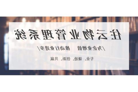 智能园区简介-欧洲杯下注平台物业企业门户系统