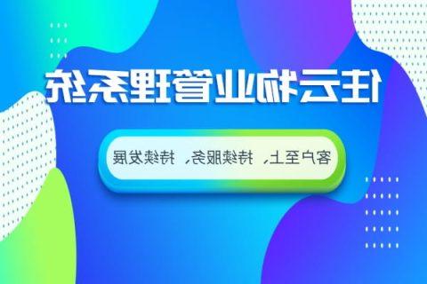 小区物业管理系统收款日报物业收缴率功能是什么？