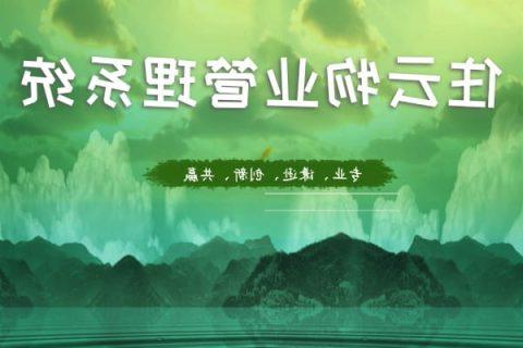 皇冠赌场大全app官方下载智慧物业定制系统：满足您独特的管理需求